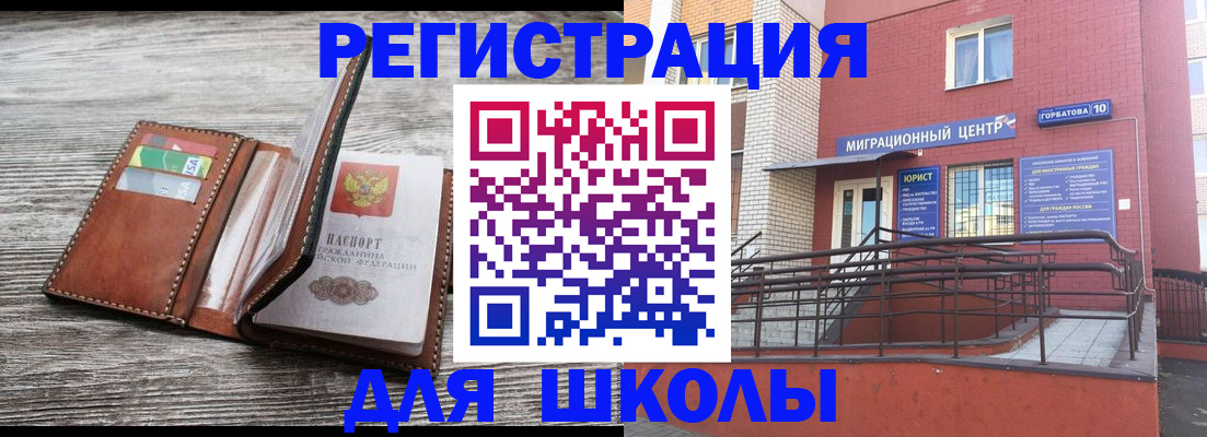 прописка ребенка в Почепе