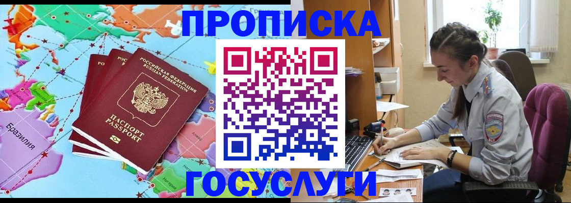 временная регистрация для школы в Почепе