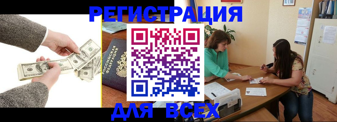 прописка для кредита в Почепе