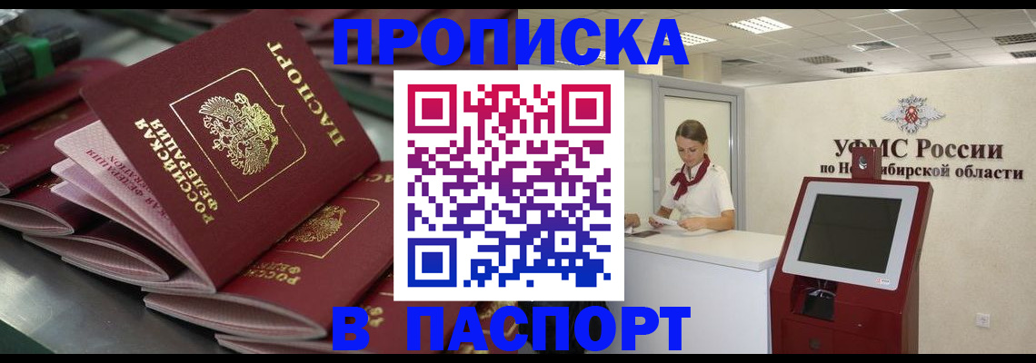 прописка для работы в Почепе
