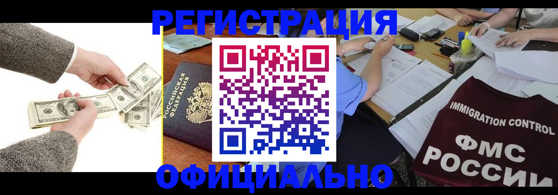 прописка в Почепе